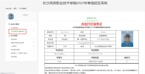 长沙民政职业技术学院湖南省考生准考证打印指南03.png