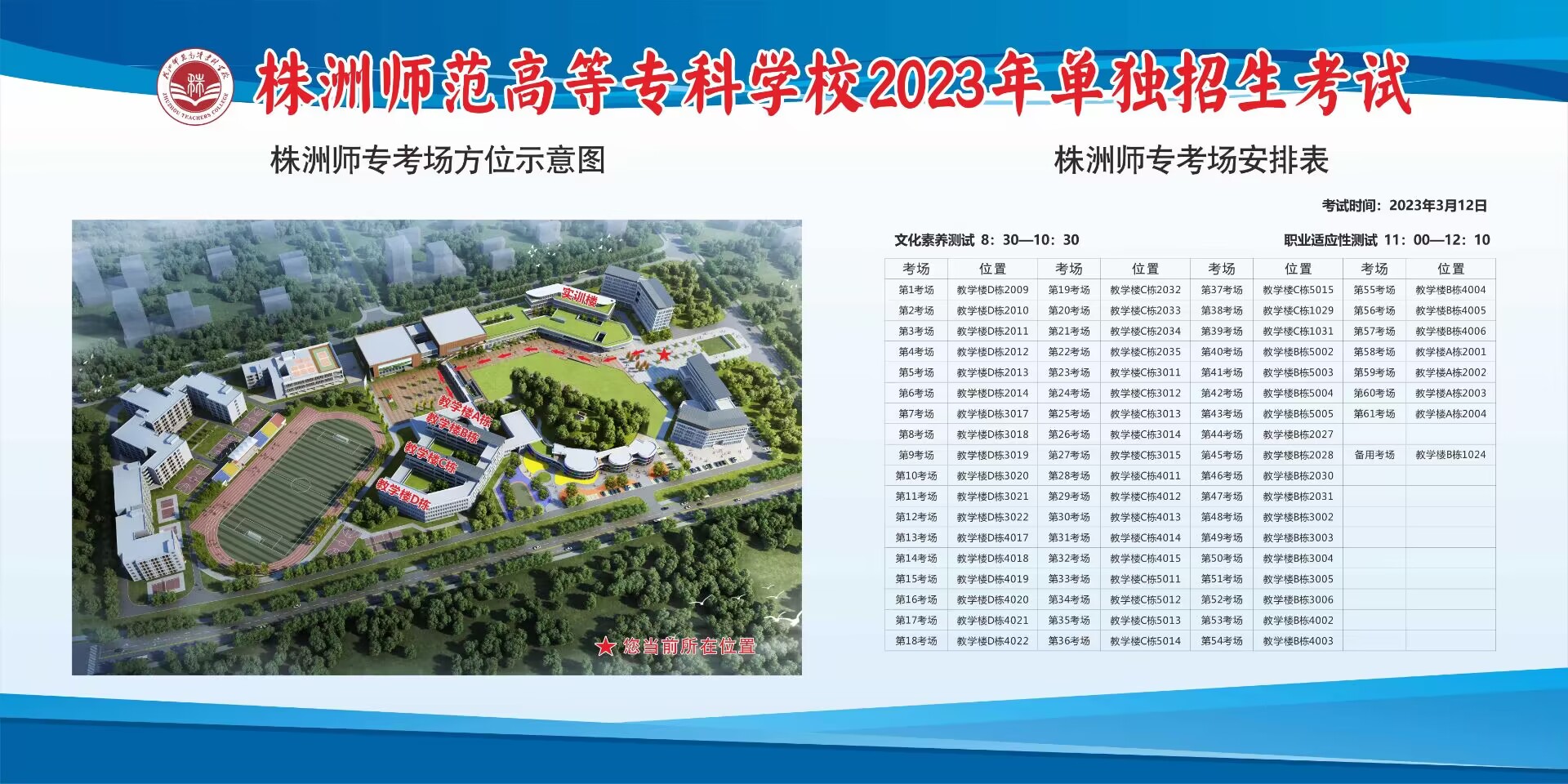 2023年株洲师范高等专科学校单招考试考生须知02.jpg