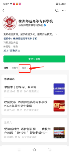 2023年株洲师范高等专科学校单招考试缴费及打印准考证说明02.png