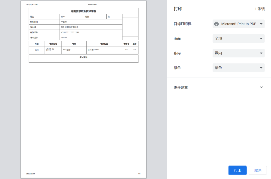 2023年湖南信息职业技术学院单招考试准考证下载打印说明06.png