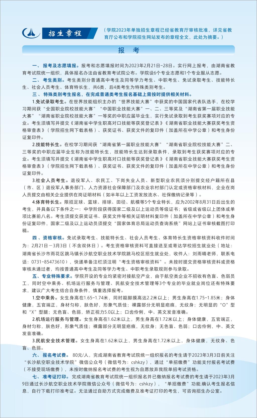 2023年长沙航空职业技术学院单招手册03.jpg