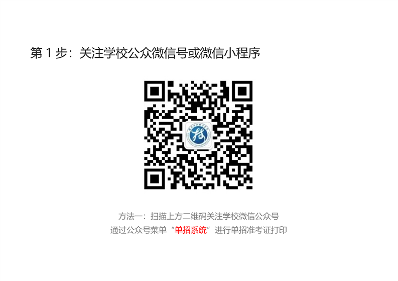 2023年湖南科技职业学院单招考试打印准考证流程说明