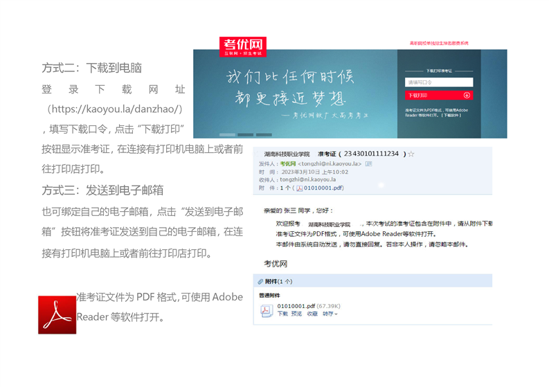 2023年湖南科技职业学院单招考试打印准考证流程说明04.png