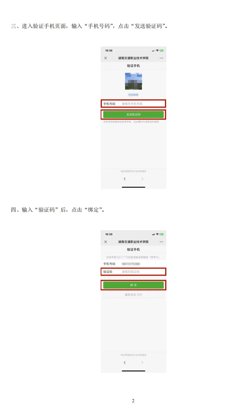 2023年湖南交通职业技术学院单招准考证打印流程02.png