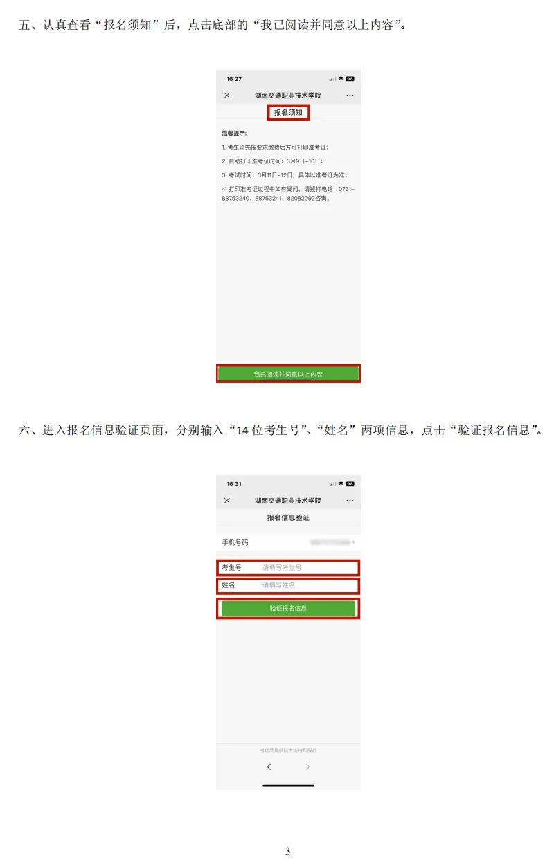 2023年湖南交通职业技术学院单招准考证打印流程03.png