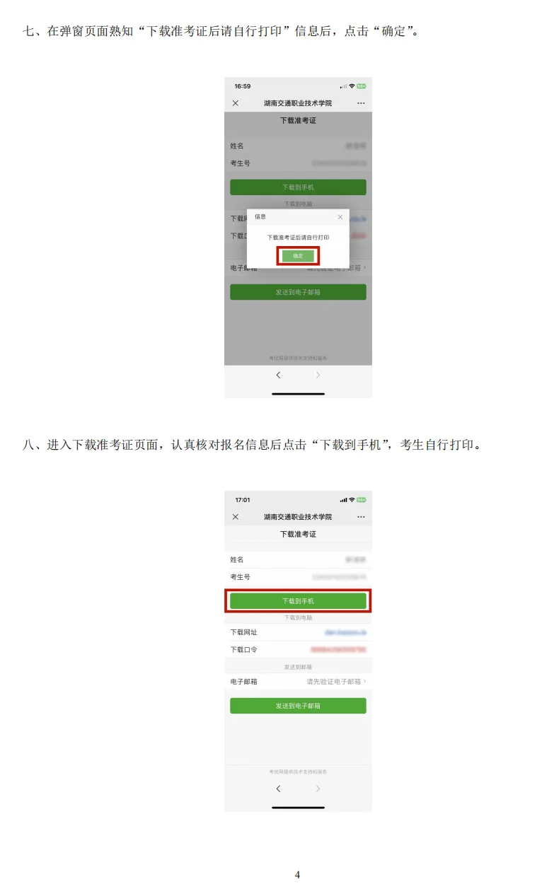 2023年湖南交通职业技术学院单招准考证打印流程04.png