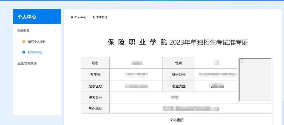 2023年保险职业学院单招准考证打印须知04.png