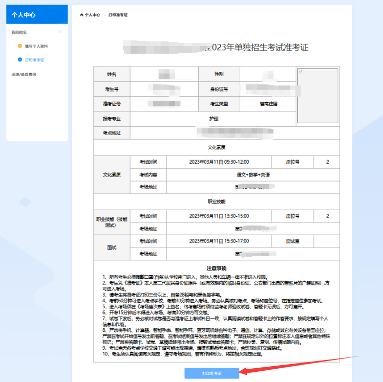 2023年保险职业学院单招准考证打印须知05.png