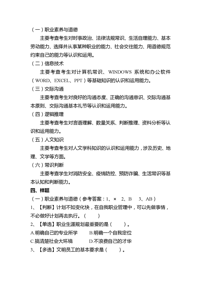 2022年湖南网络工程职业学院单招考纲及样题应往届中职考生、退伍军人专业组二02.png