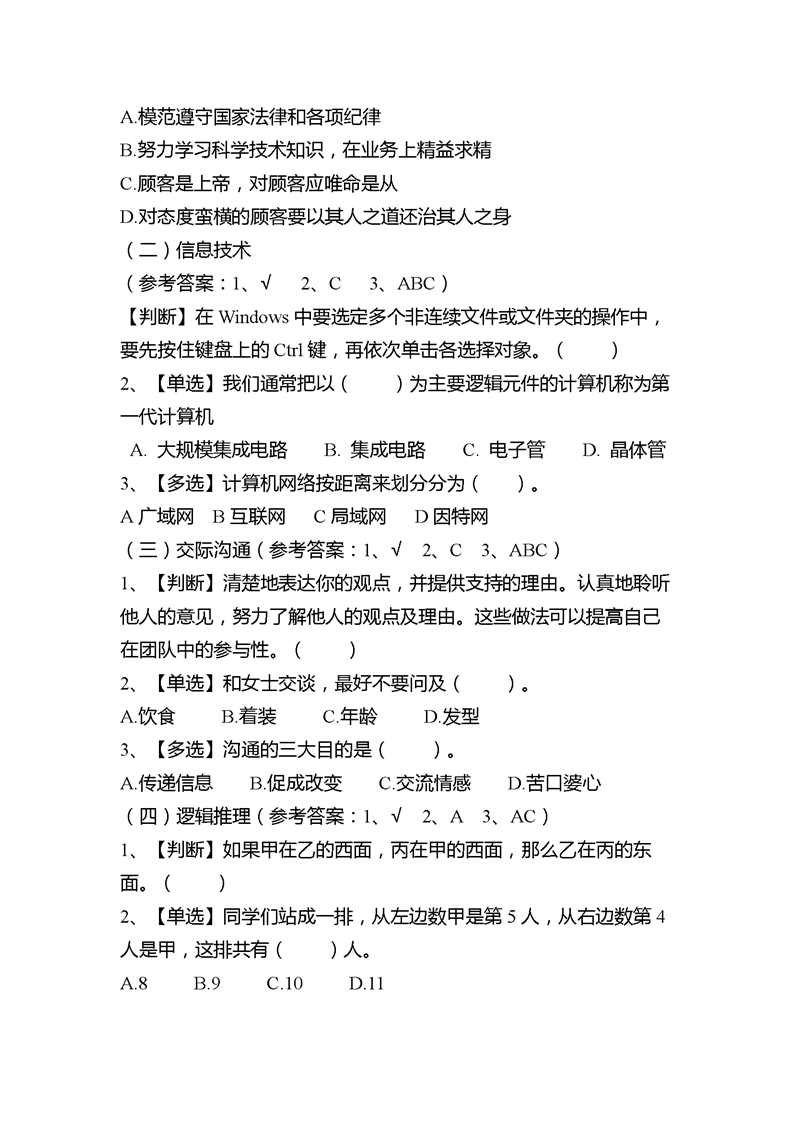 2022年湖南网络工程职业学院单招考纲及样题应往届中职考生、退伍军人专业组二03.png