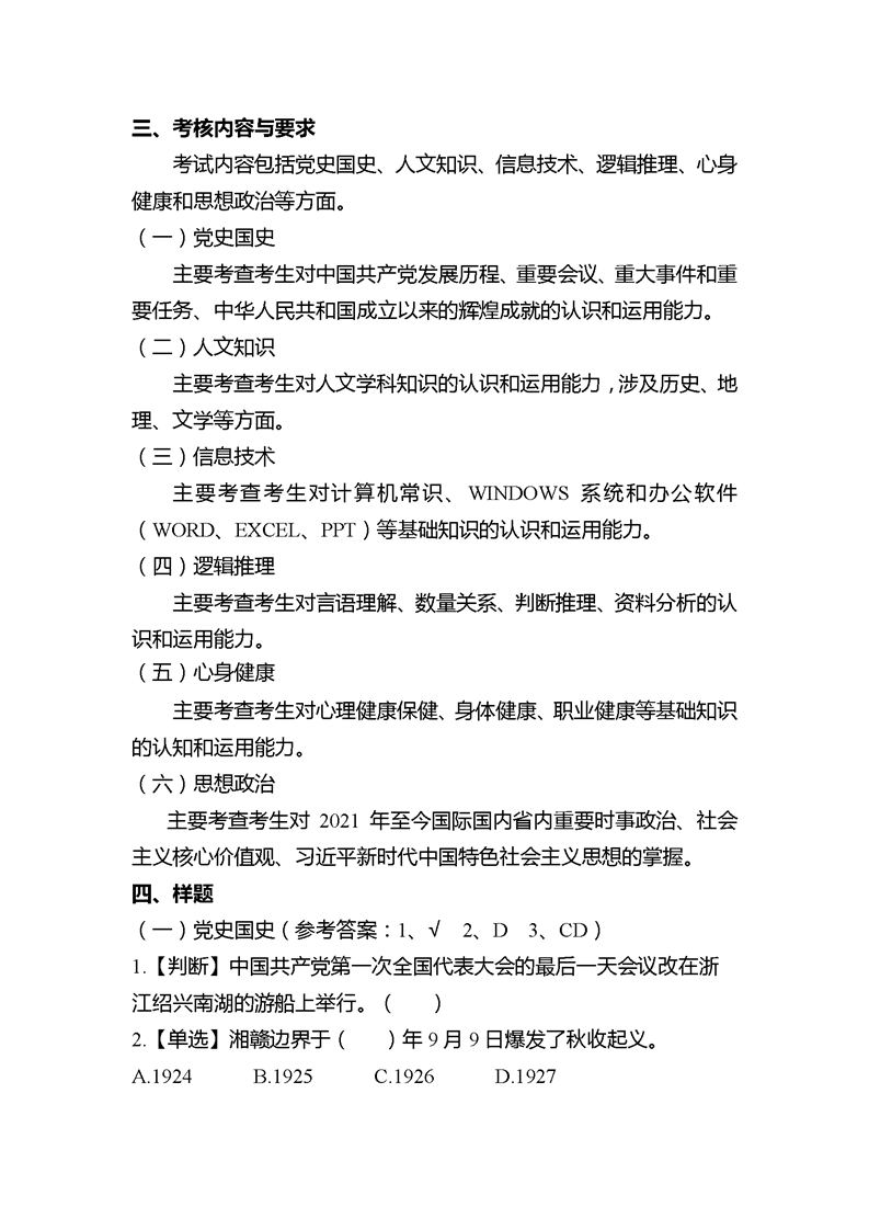 2022年湖南网络工程职业学院单招考纲及样题应、往届高中考生同等学历02.png