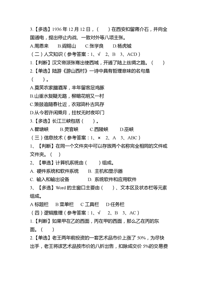 2022年湖南网络工程职业学院单招考纲及样题应、往届高中考生同等学历03.png