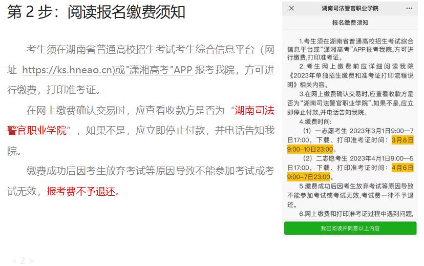 2023年湖南司法警官职业学院单招缴费和准考证打印公告02.jpg