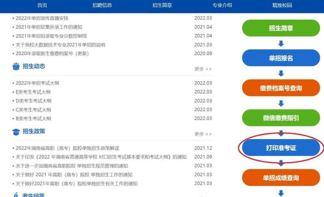 2023年长沙商贸旅游职业技术学院单招考试考生须知