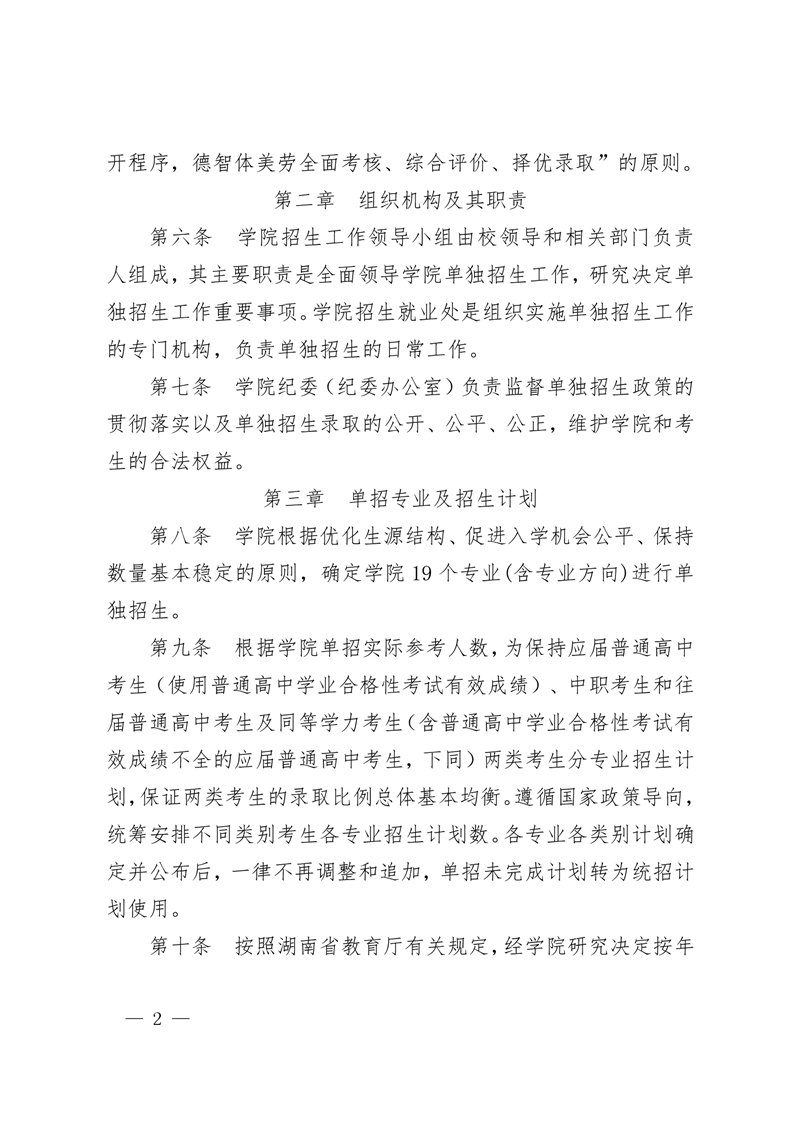 2023年湖南邮电职业技术学院单招章程02.png