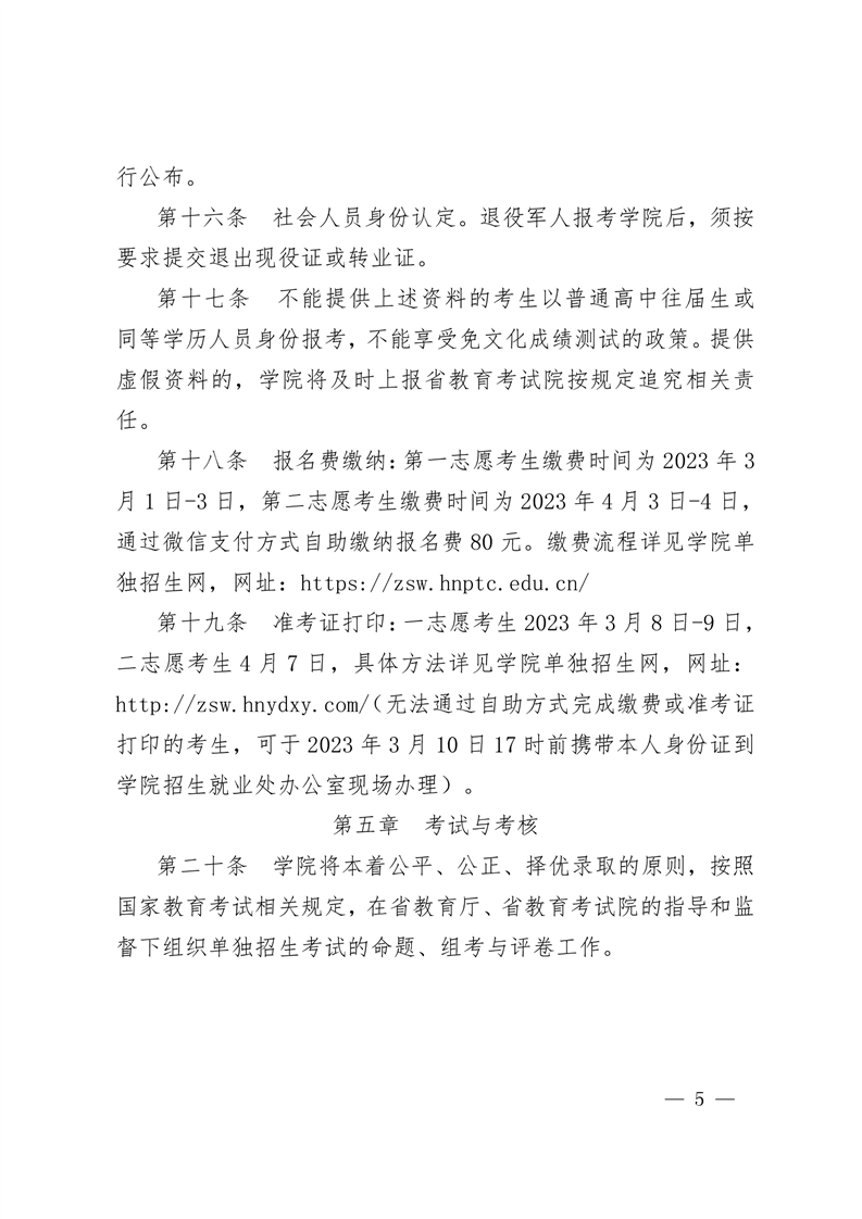 2023年湖南邮电职业技术学院单招章程05.png