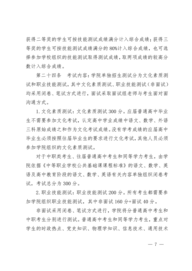 2023年湖南邮电职业技术学院单招章程07.png