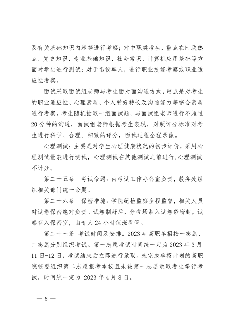 2023年湖南邮电职业技术学院单招章程08.png