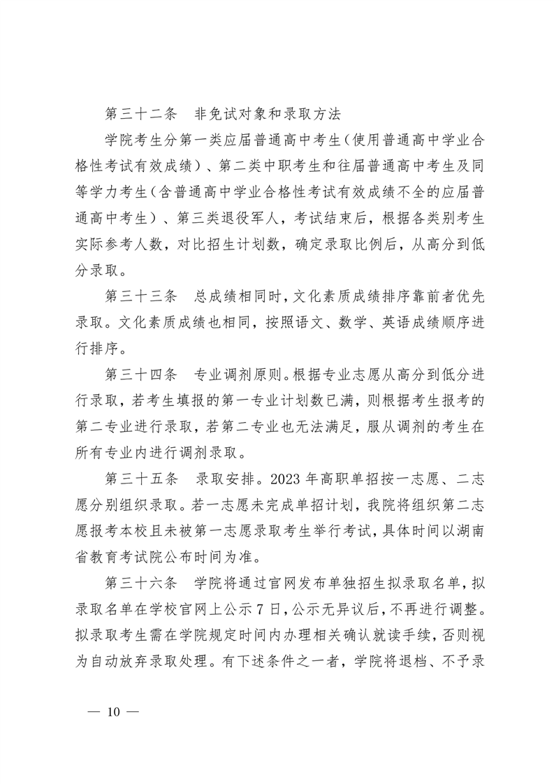 2023年湖南邮电职业技术学院单招章程10.png