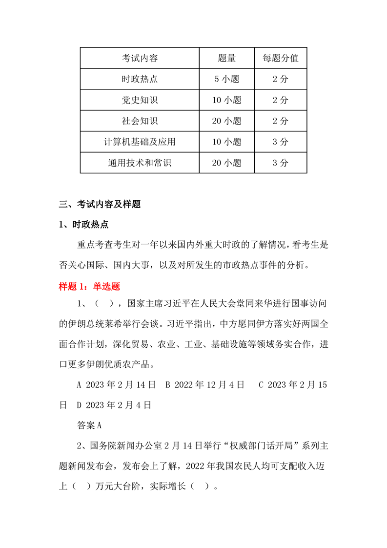 2023湖南邮电职业技术学院单招考试职业技能测试大纲及样题02.png