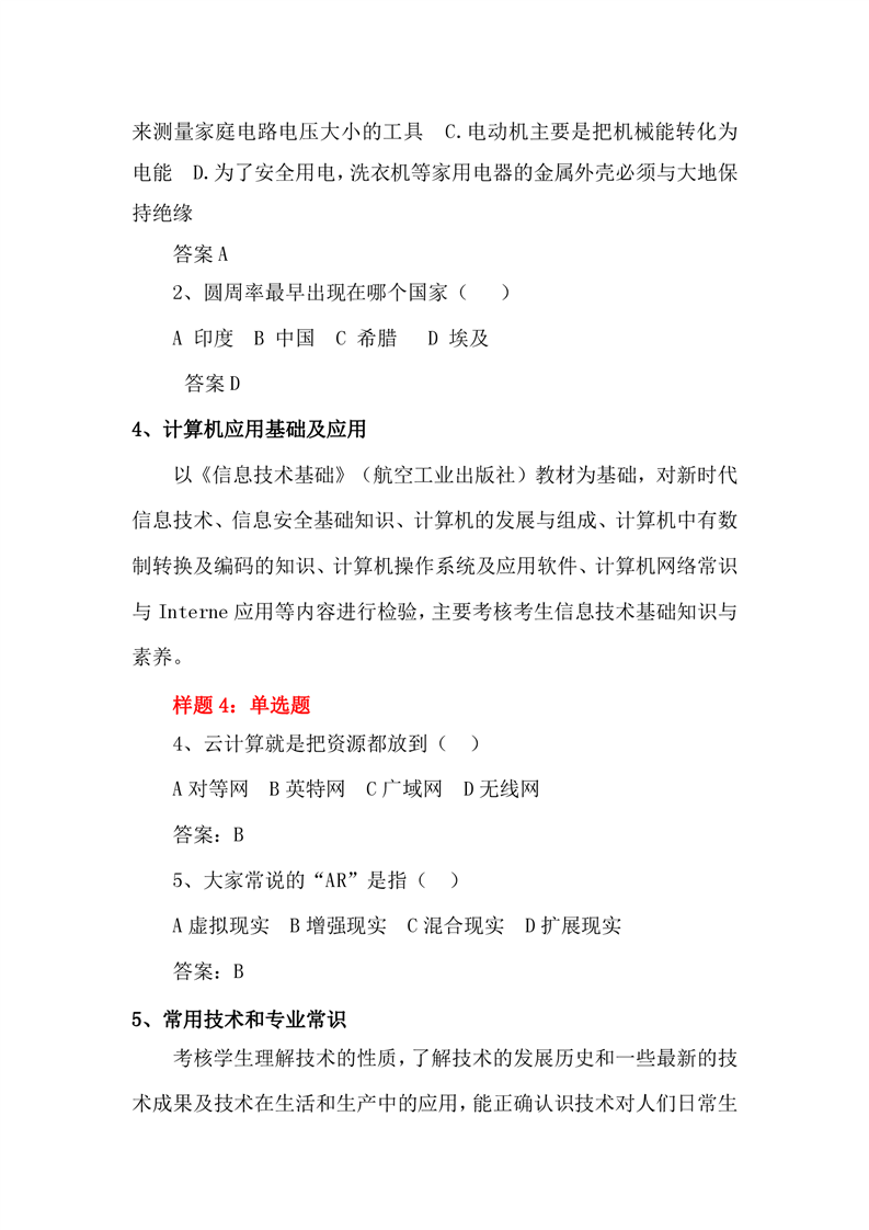 2023湖南邮电职业技术学院单招考试职业技能测试大纲及样题04.png