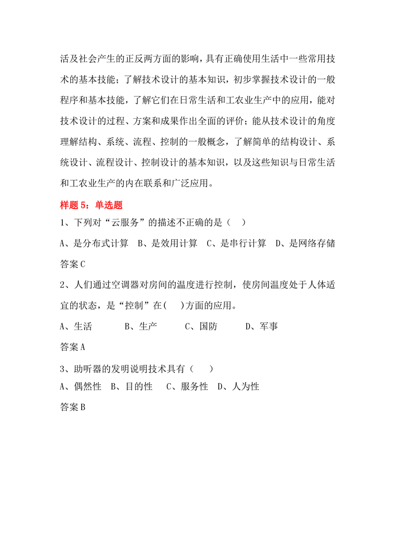2023湖南邮电职业技术学院单招考试职业技能测试大纲及样题05.png