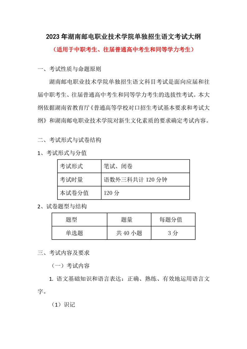 2023年湖南邮电职业技术学院单招文化素质测试语数英考试大纲及样题01.png