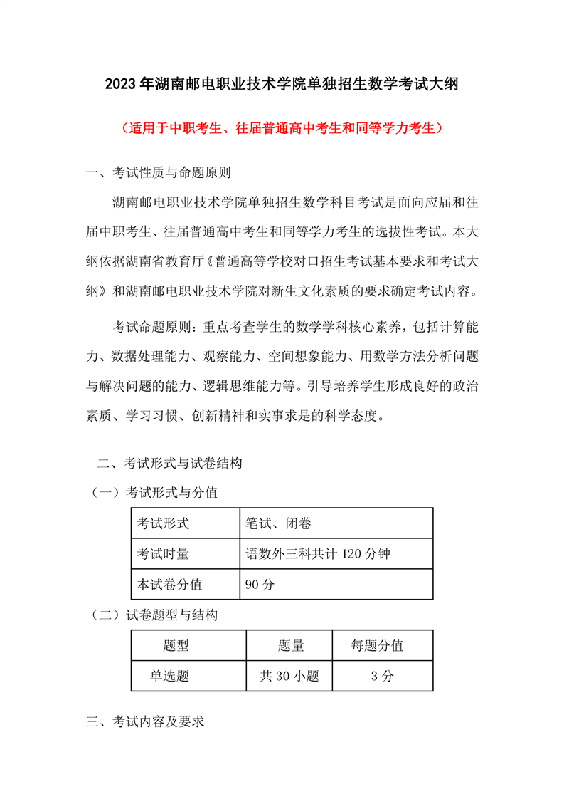 2023年湖南邮电职业技术学院单招文化素质测试语数英考试大纲及样题06.png