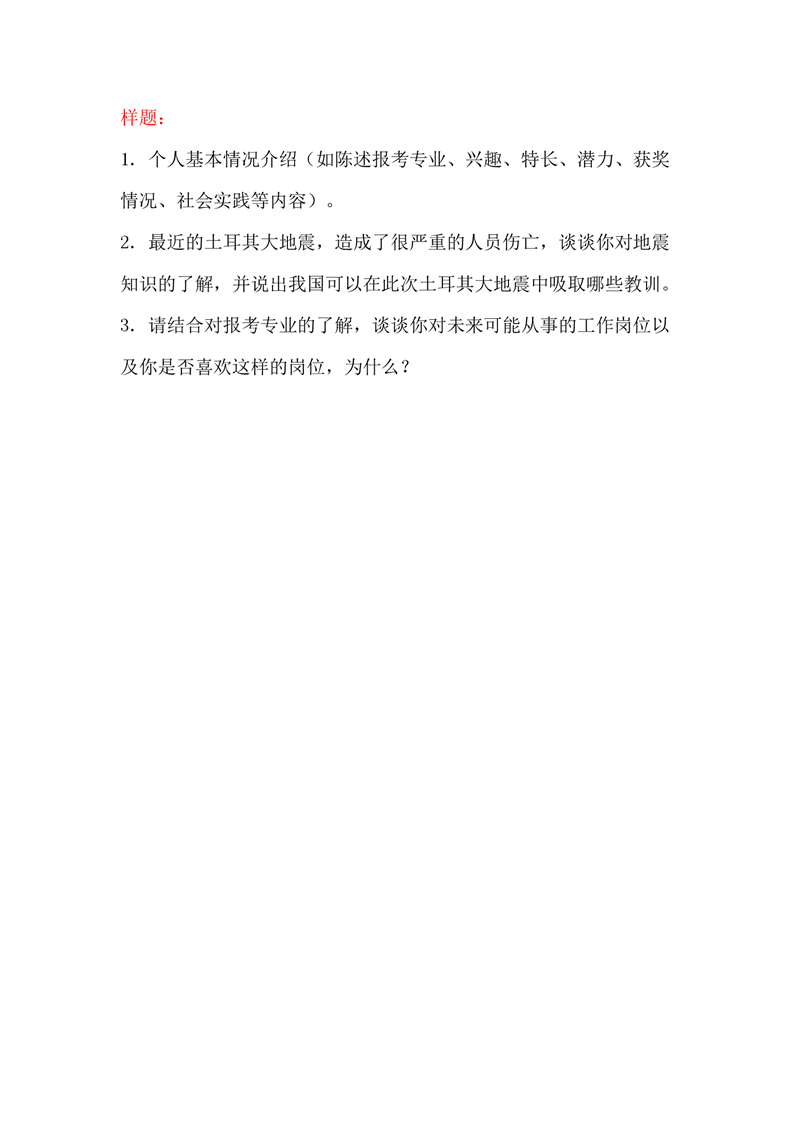 湖南邮电职业技术学院2023年单招面试评分标准及样题02.png