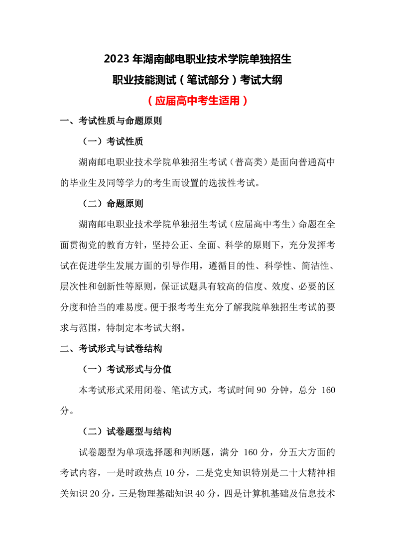 湖南邮电职业技术学院2023年单招考试职业技能测试样