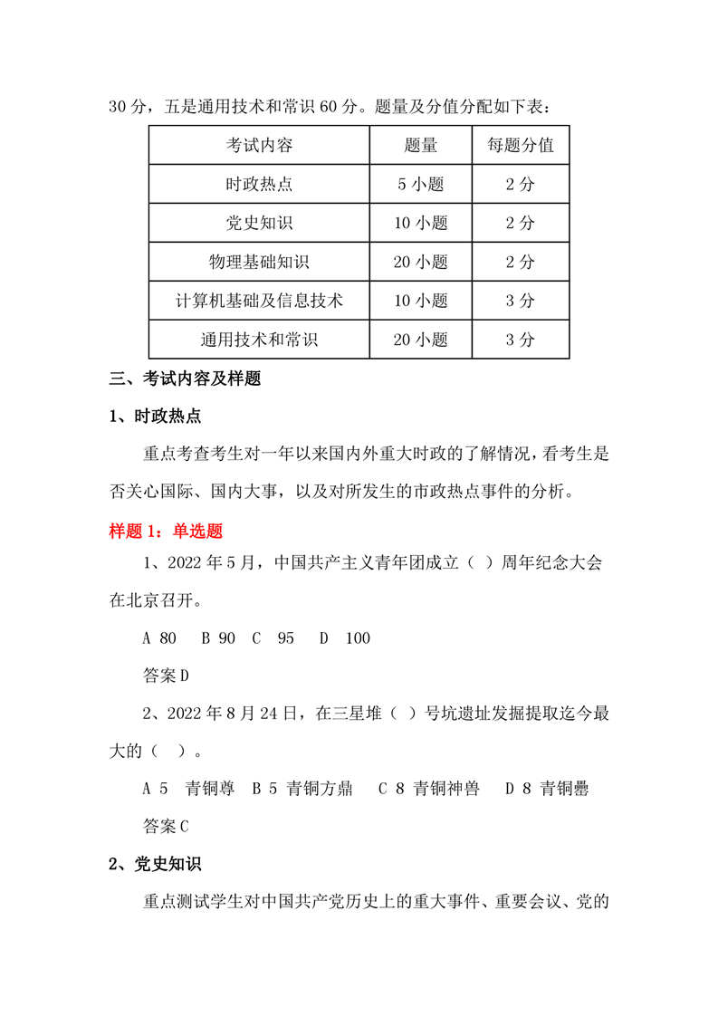 2023年湖南邮电职业技术学院单独招生考试职业技能测试大纲及样题02.png