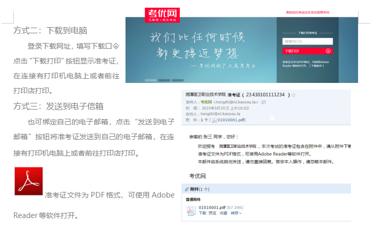 2023年湘潭医卫职业技术学院单招考试准考证打印公告05.png