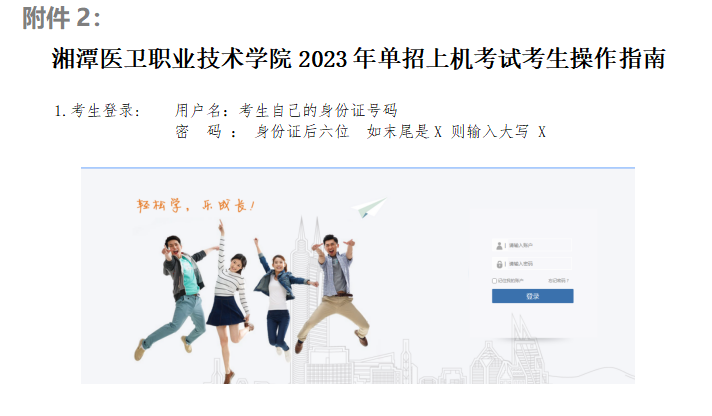 2023年湘潭医卫职业技术学院单招考试准考证打印公告10.png
