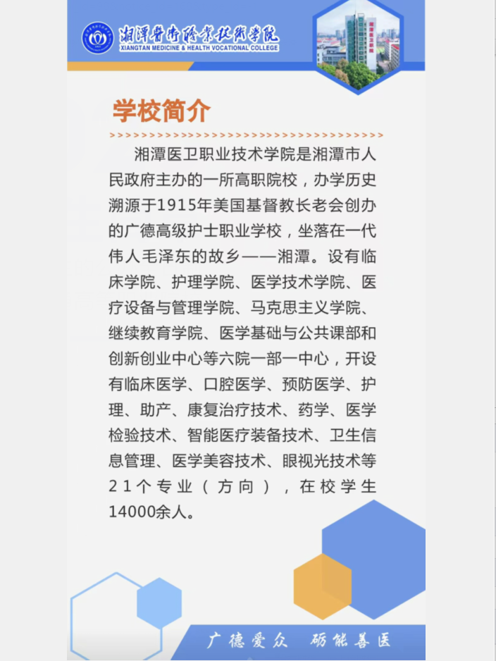 2023年湘潭医卫职业技术学院单招简章02.png