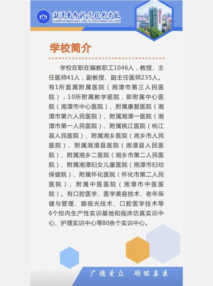 2023年湘潭医卫职业技术学院单招简章03.png