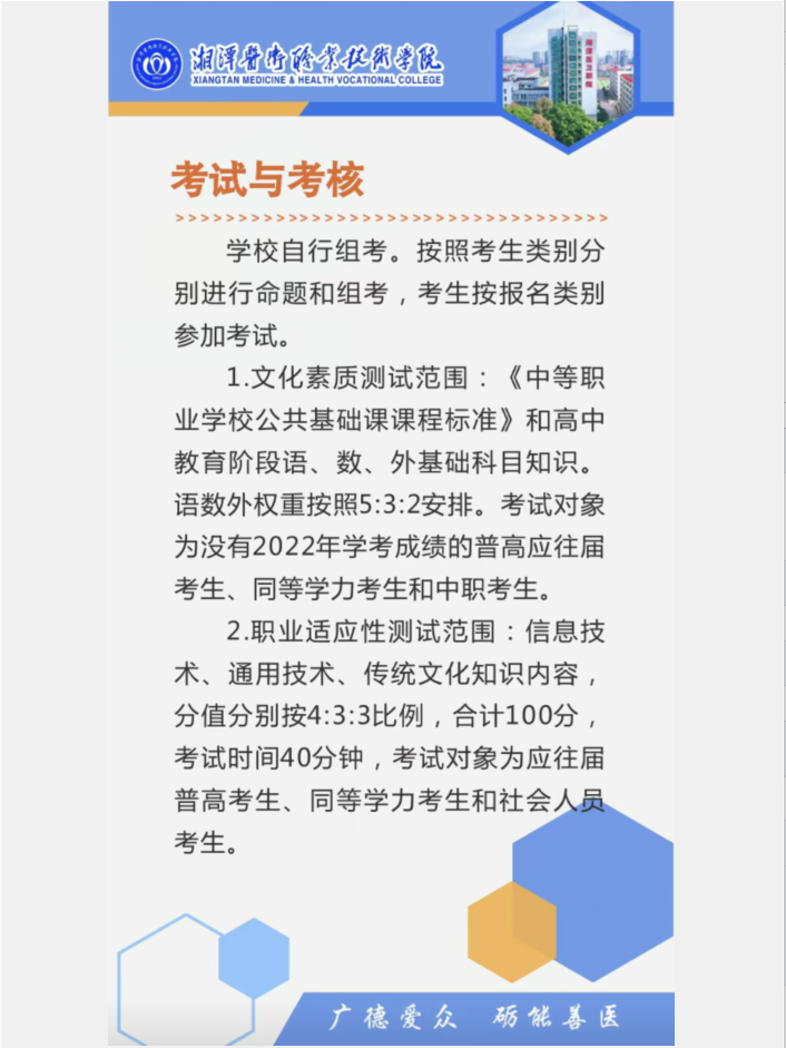 2023年湘潭医卫职业技术学院单招简章09.png