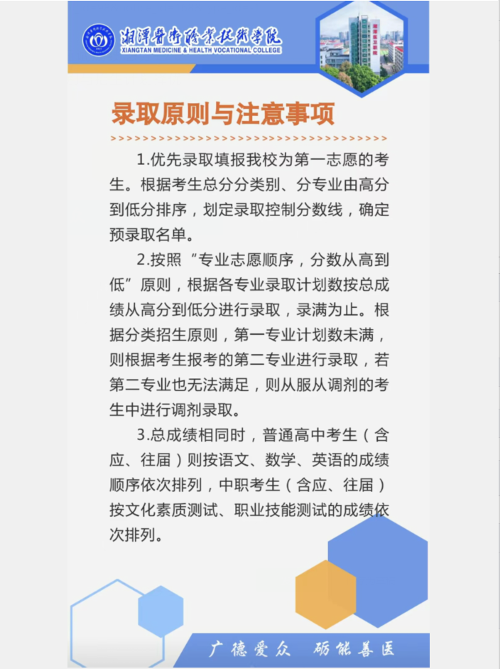 2023年湘潭医卫职业技术学院单招简章13.png