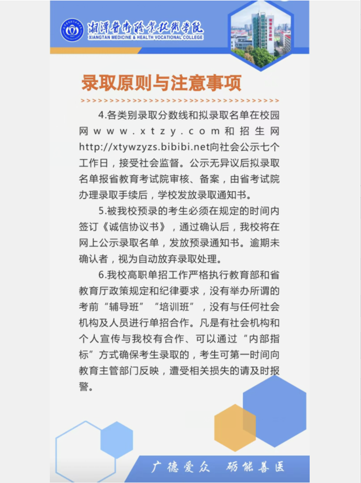 2023年湘潭医卫职业技术学院单招简章14.png