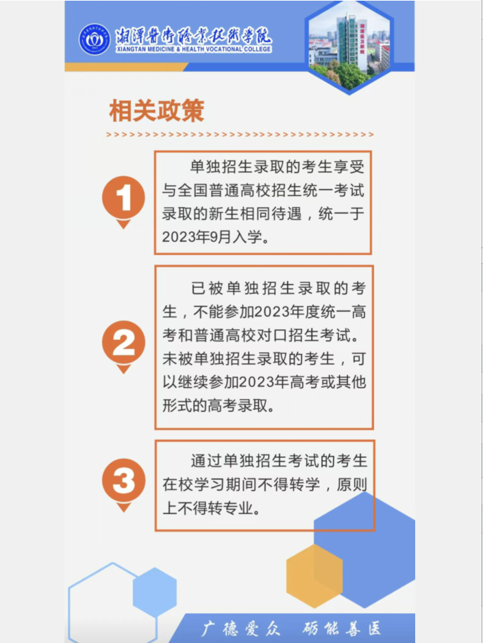 2023年湘潭医卫职业技术学院单招简章18.png