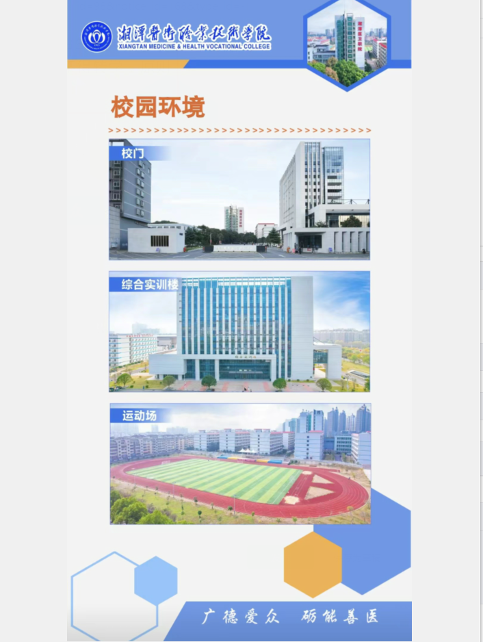 2023年湘潭医卫职业技术学院单招简章19.png