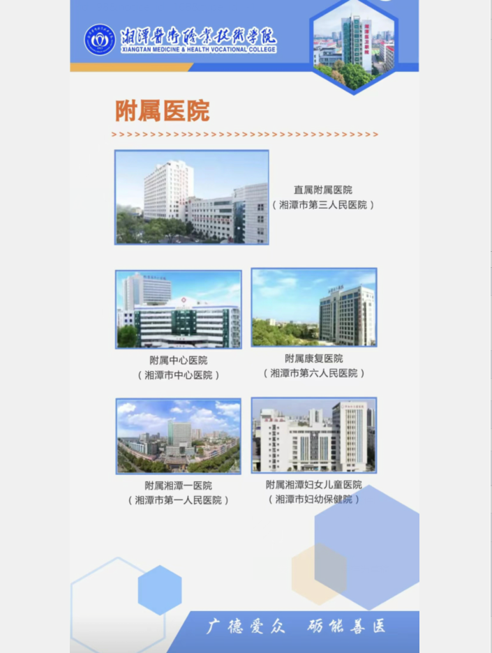 2023年湘潭医卫职业技术学院单招简章26.png