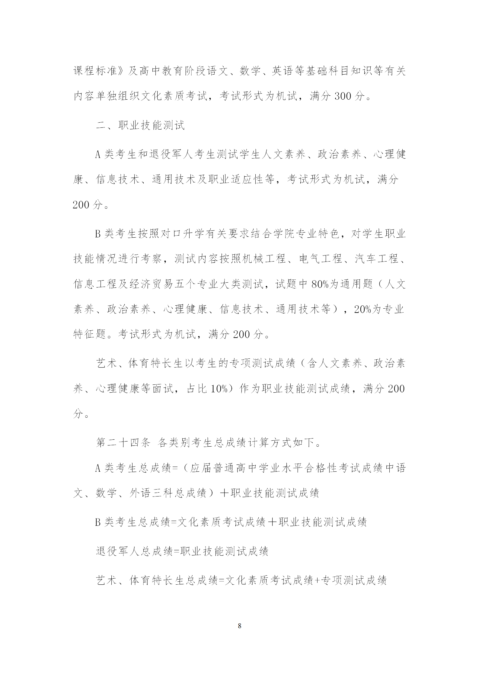 2023年湖南机电职业技术学院单招章程08.png