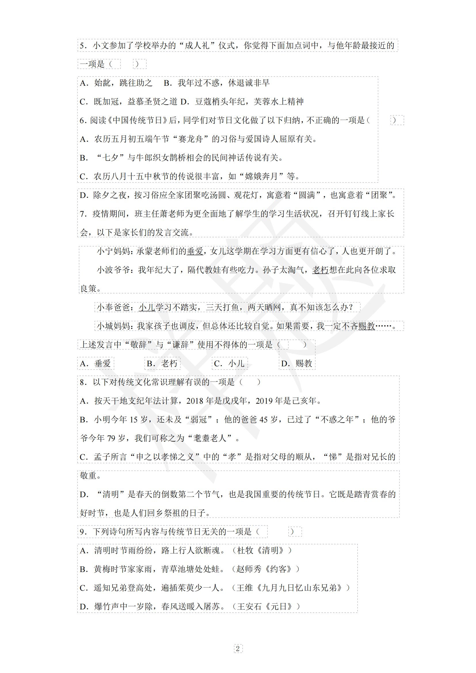 2023年湖南机电职业技术学院单招A类考生考试样卷02.png