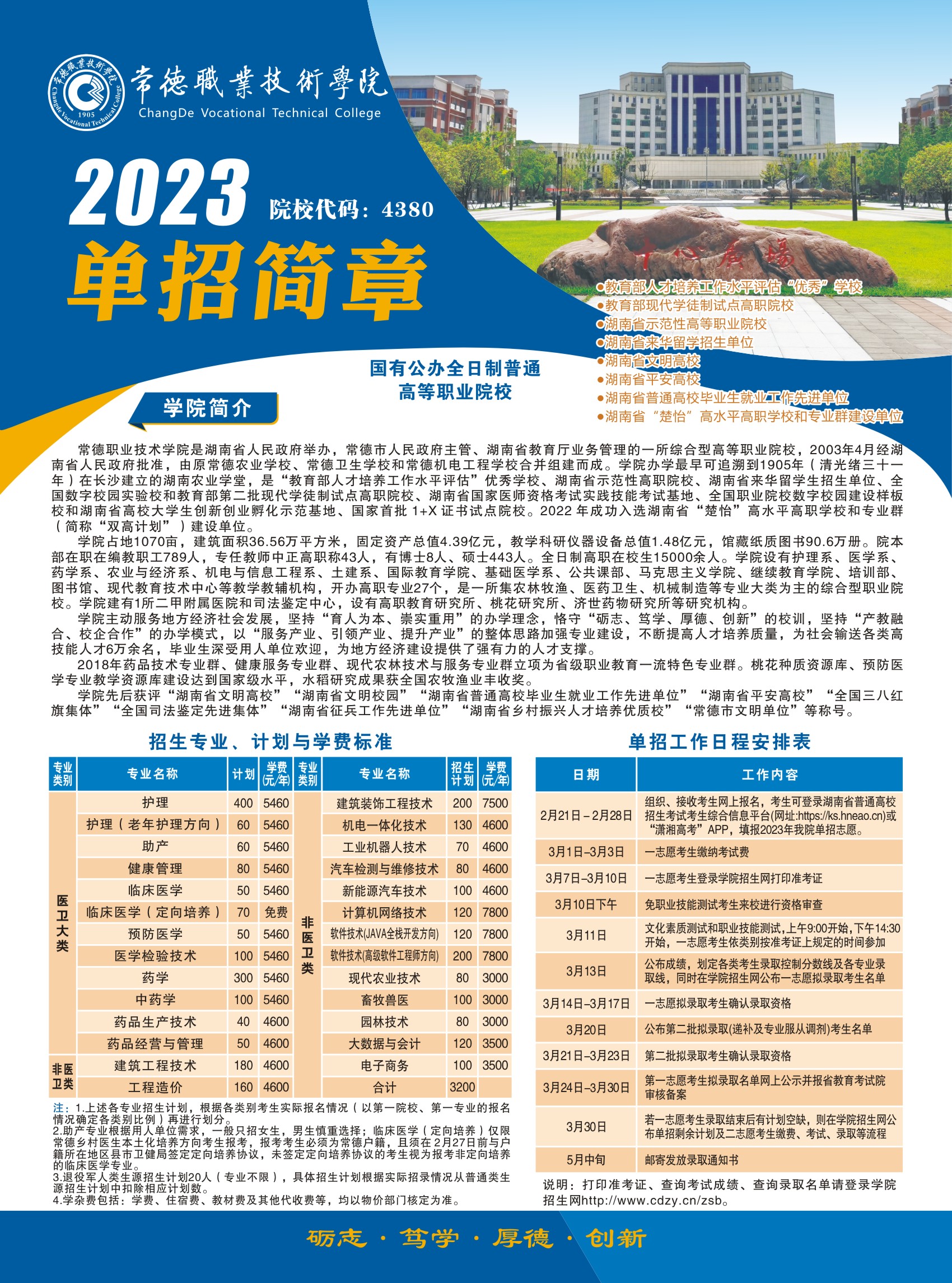 2023年常德职业技术学院单招简章01.jpg