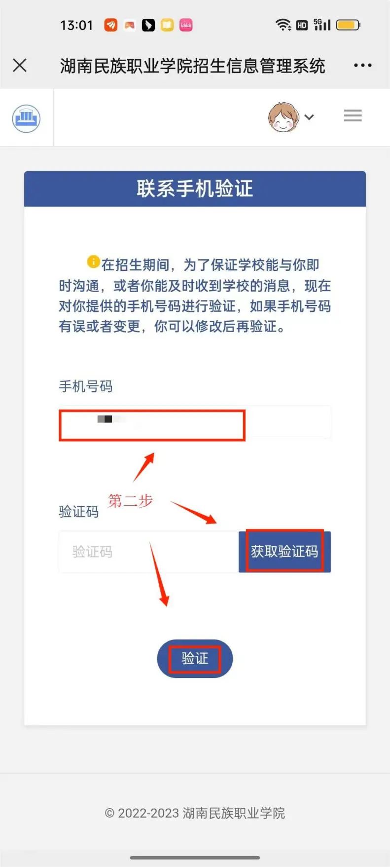 2023年湖南民族职业学院单招考试准考证打印操作指南05.jpg