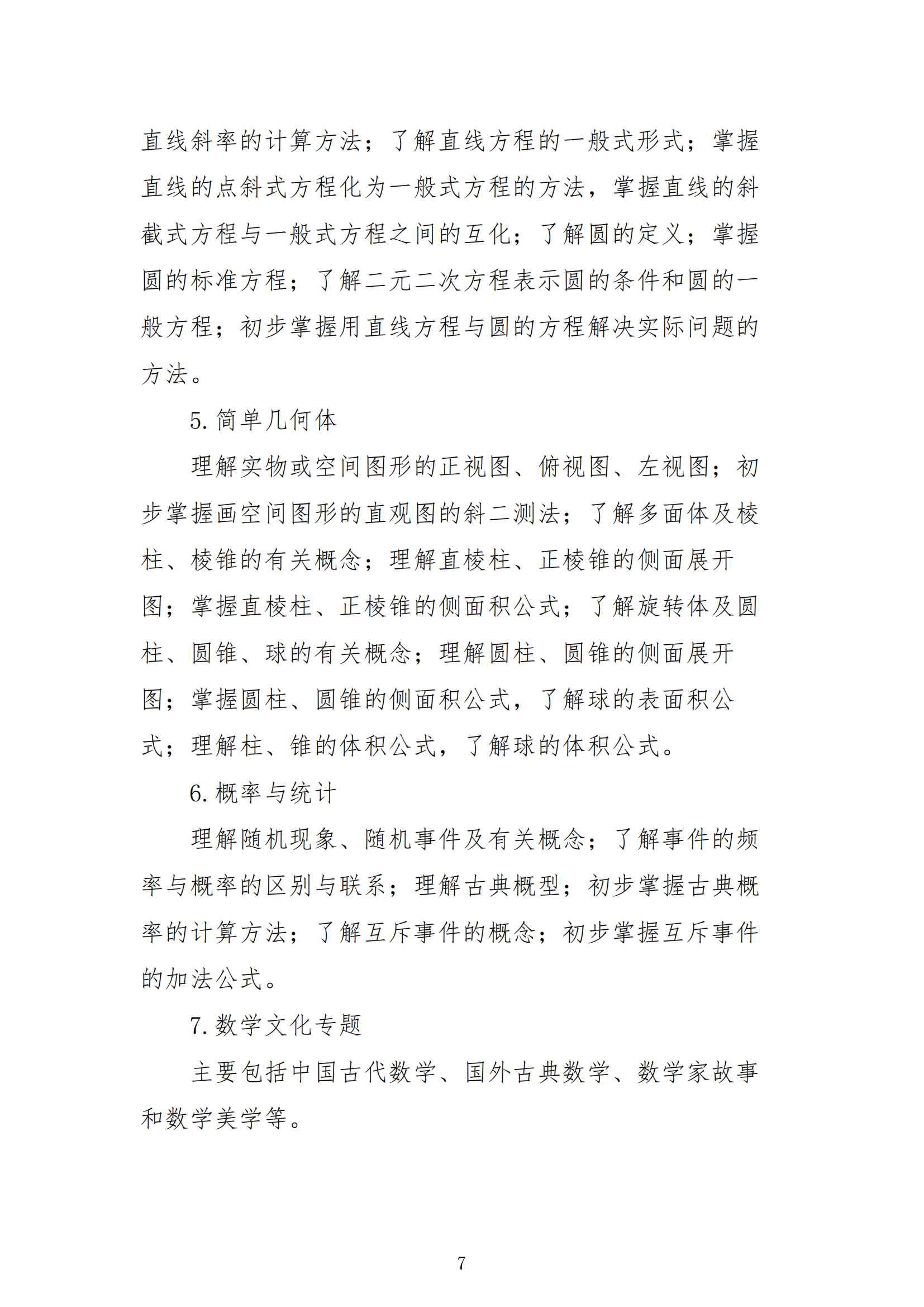 2023年湖南机电职业技术学院单招B类考生考试大纲07.png