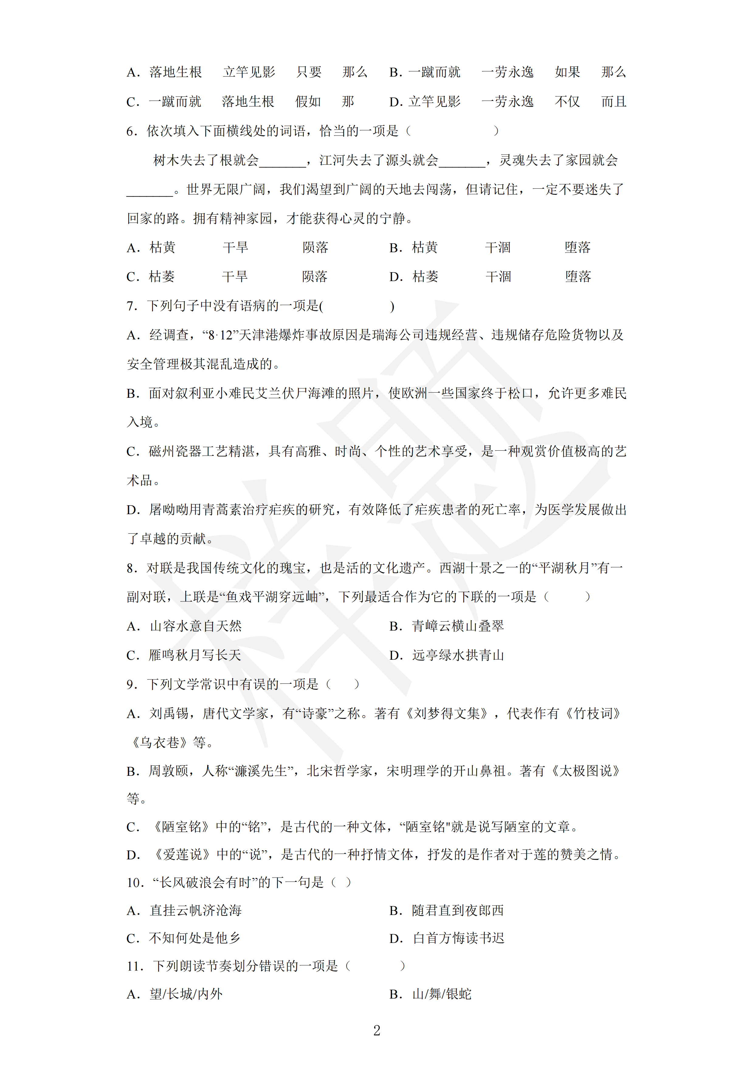 2023年湖南机电职业技术学院单招经济贸易类专业B类考试样卷02.png