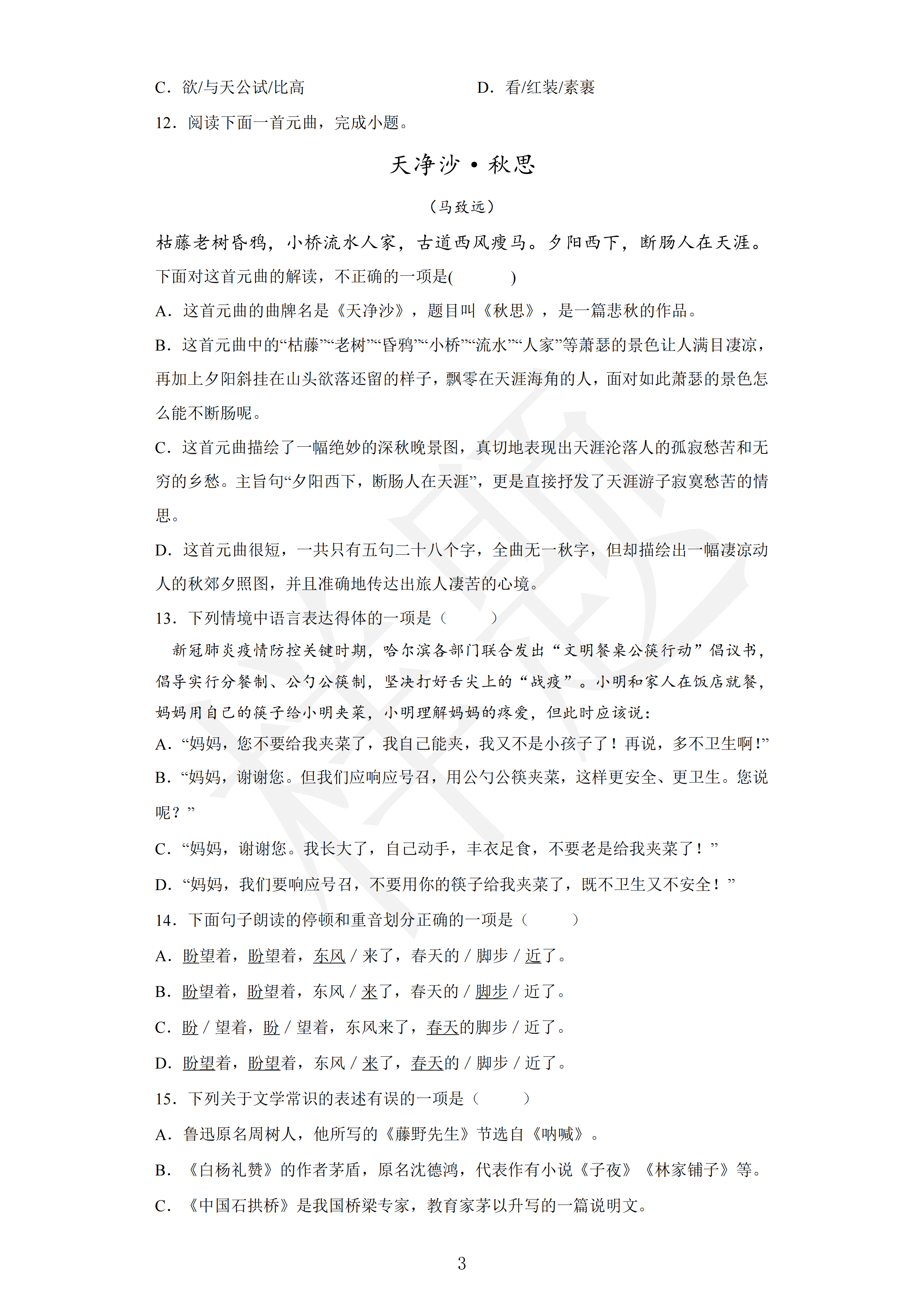 2023年湖南机电职业技术学院单招经济贸易类专业B类考试样卷03.png