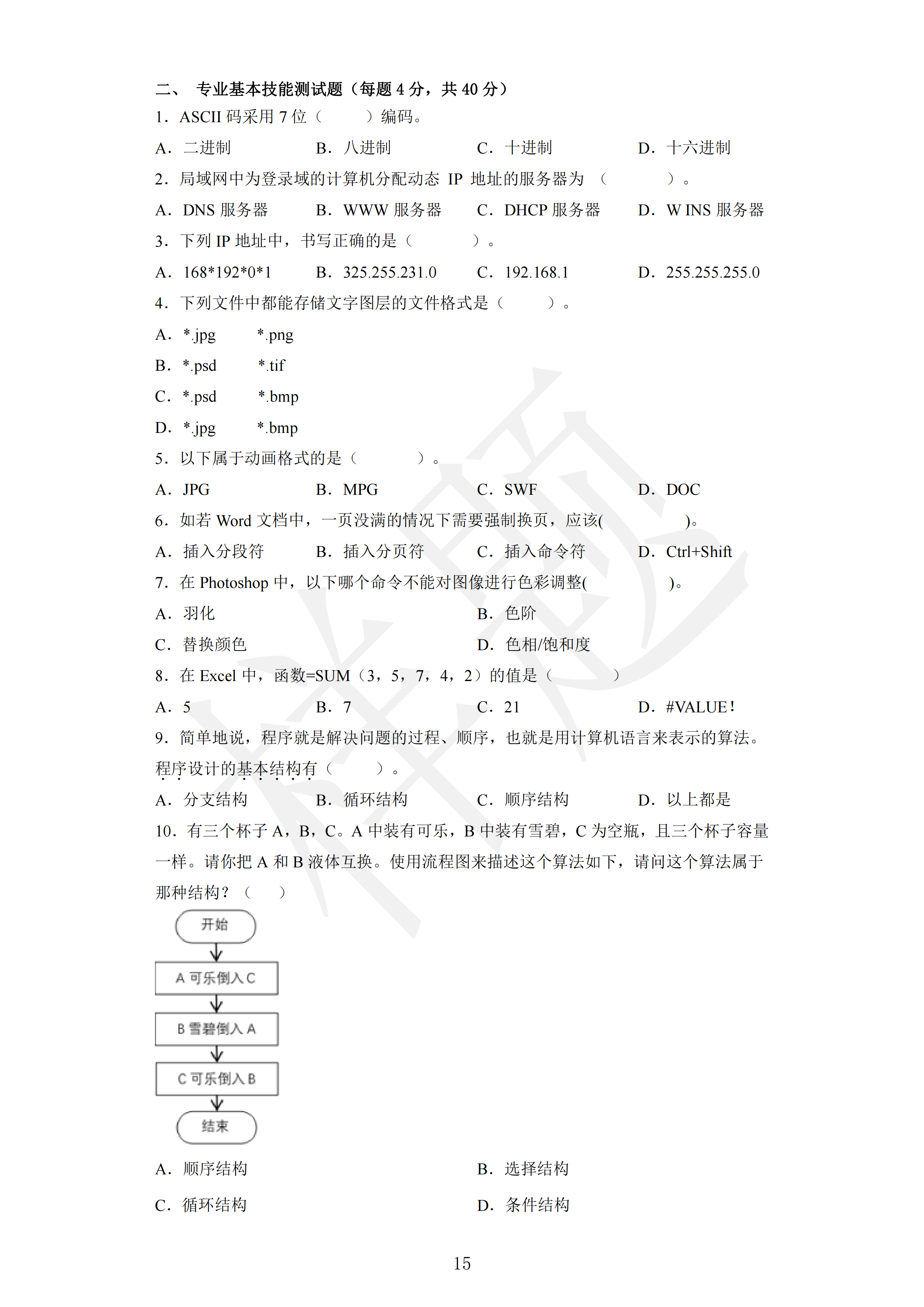 2023年湖南机电职业技术学院单招信息工程类专业B类考试样卷15.png