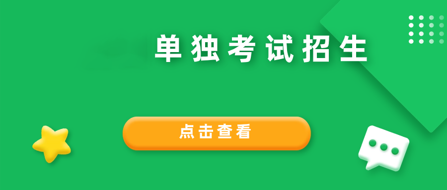 湘潭单独考试招生考试范围